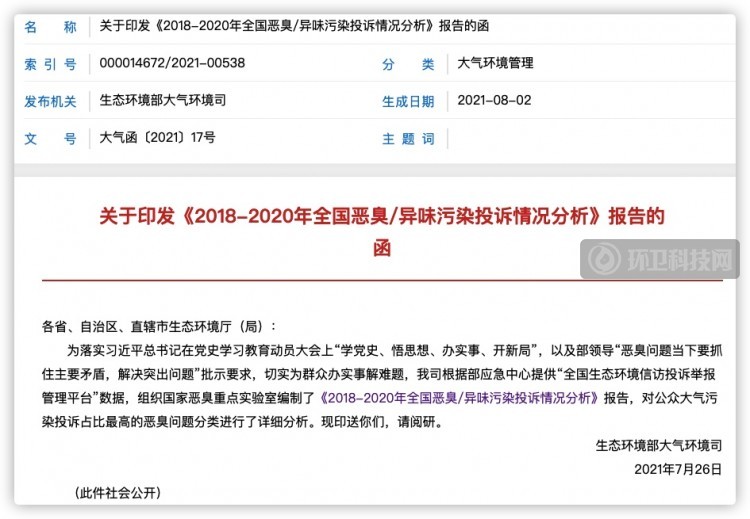 垃圾處理惡臭異味投訴居各行業首位