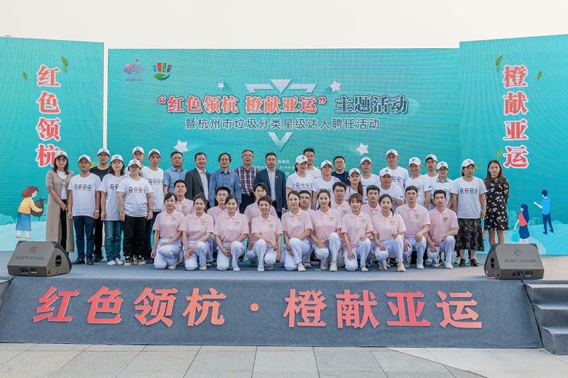 垃圾分類達人星級聘任活動