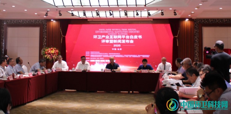 環衛產業互聯網平臺白皮書發布-玉龍環保2