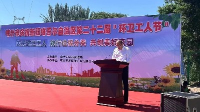 喀什玉龍環保：新疆維吾爾自治區第22屆環衛工人節1