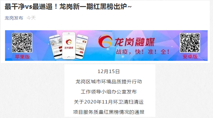 龍崗融媒通報