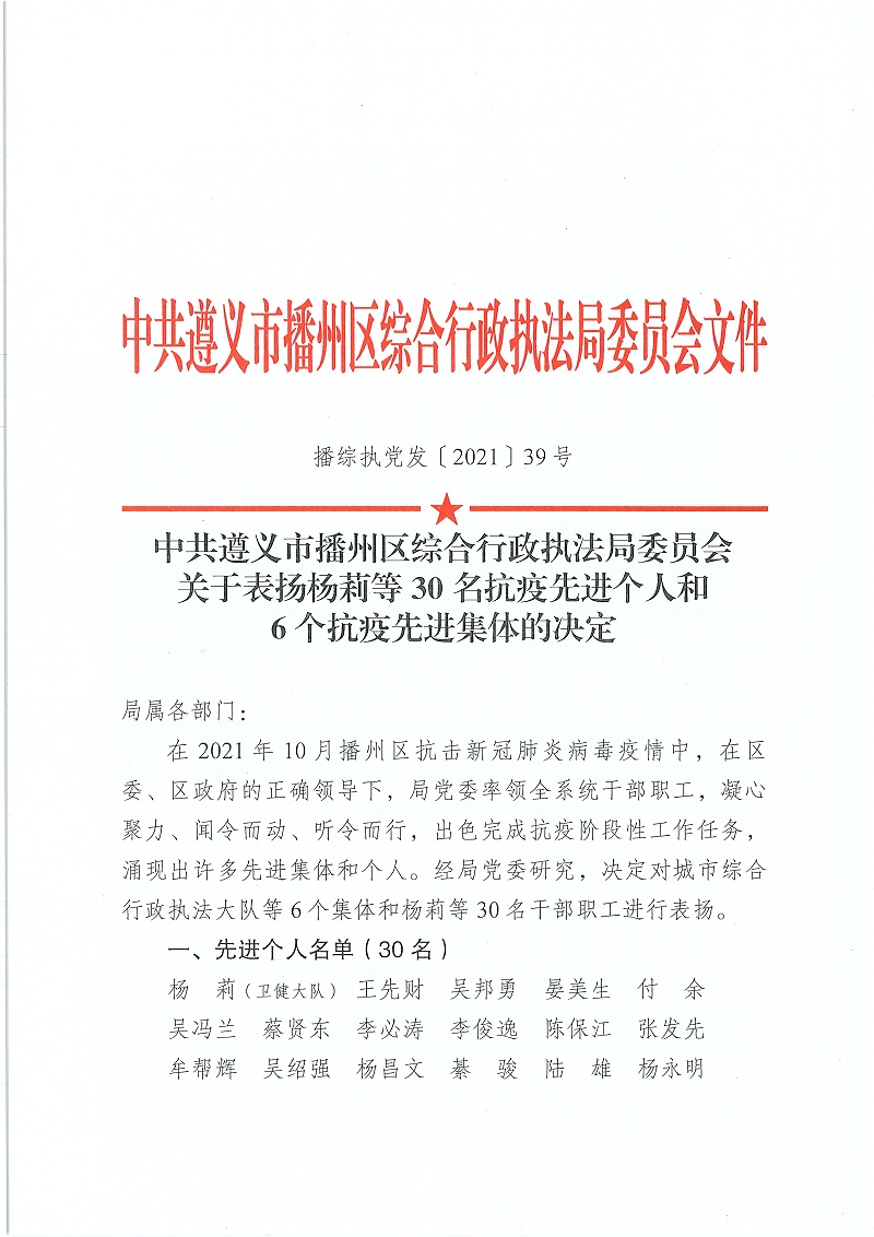 6. 關(guān)于表?yè)P楊莉等30名抗疫先進(jìn)個(gè)人和6個(gè)抗疫先進(jìn)集體的決定_頁(yè)面_1