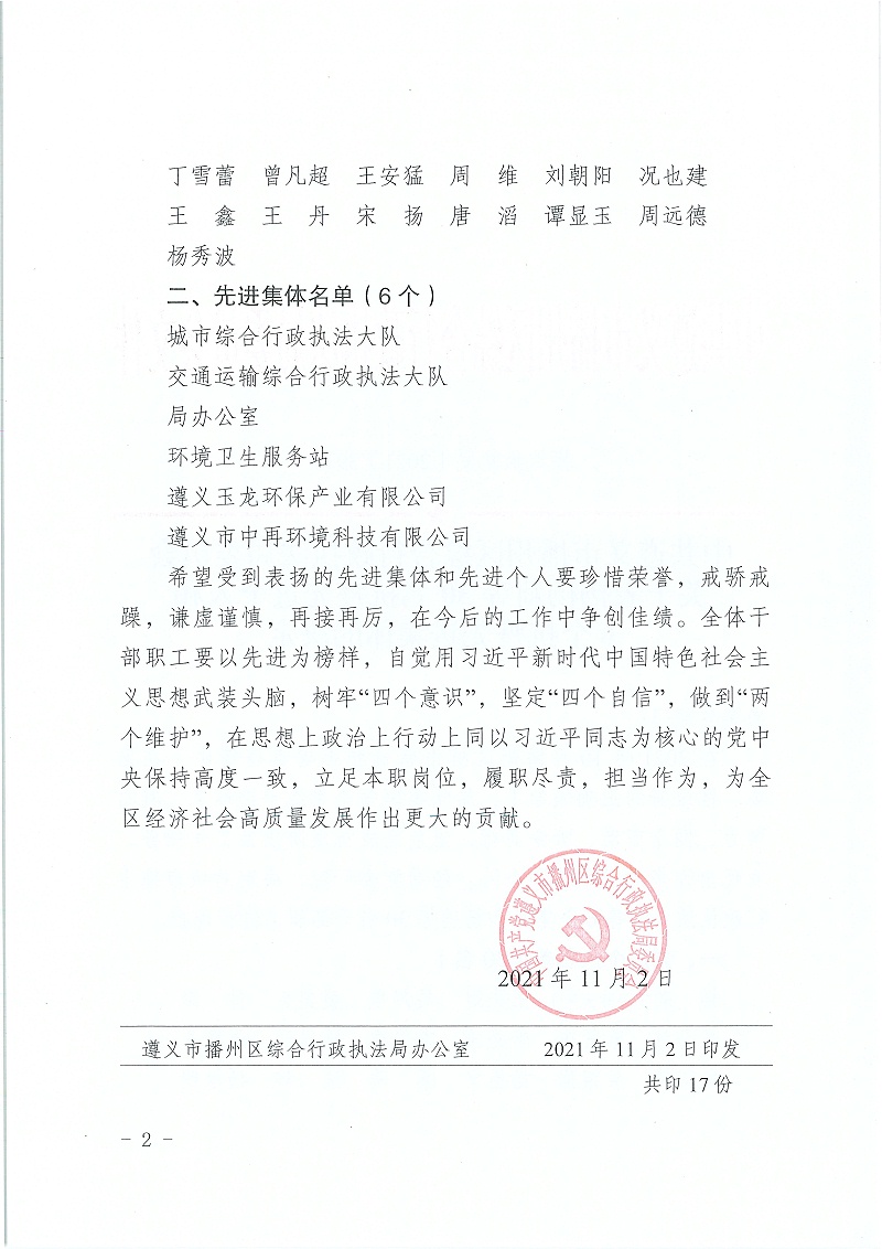 6. 關(guān)于表?yè)P楊莉等30名抗疫先進(jìn)個(gè)人和6個(gè)抗疫先進(jìn)集體的決定_頁(yè)面_2