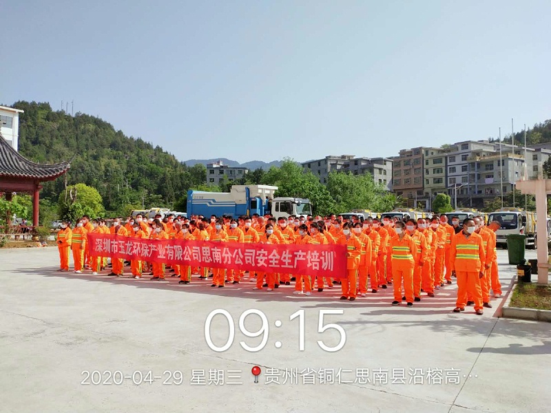 安全培訓-玉龍環保