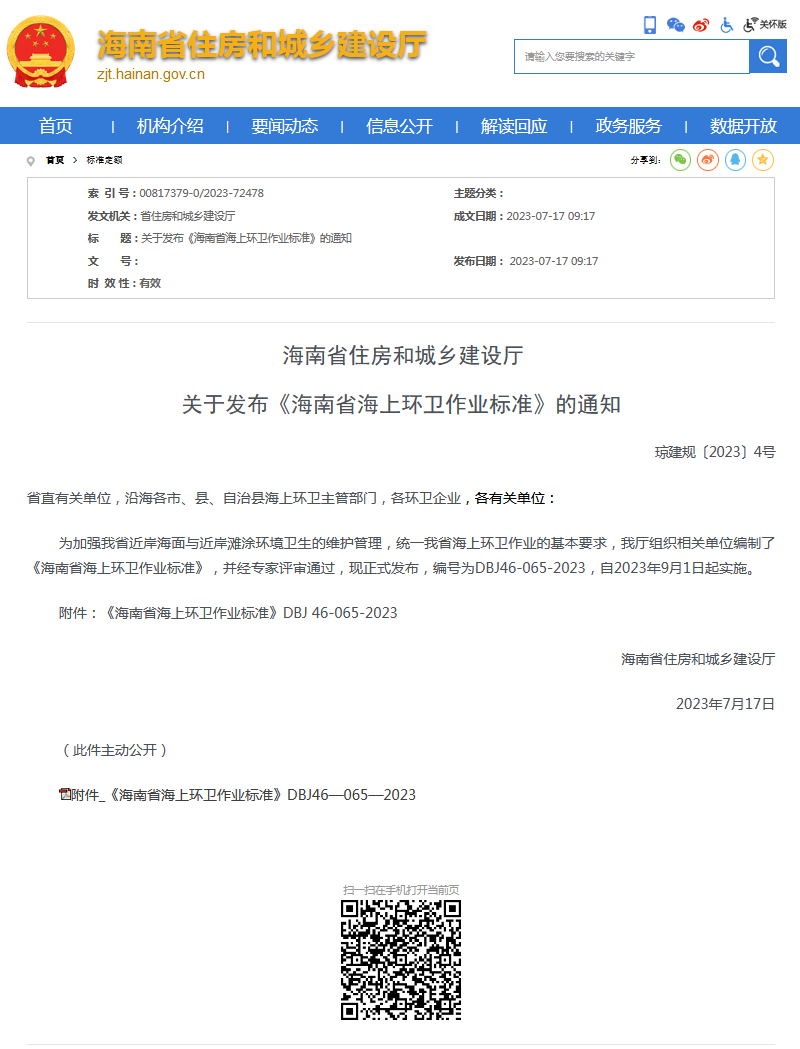 海南發布海上環衛作業標準1