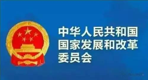發(fā)改委-玉龍環(huán)保
