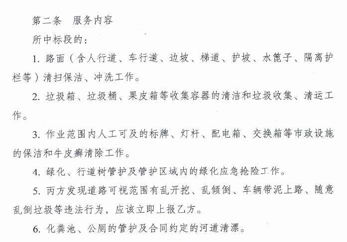 1重慶高新區鎮街城鄉環境衛生及園林綠化一體化管護服務項目