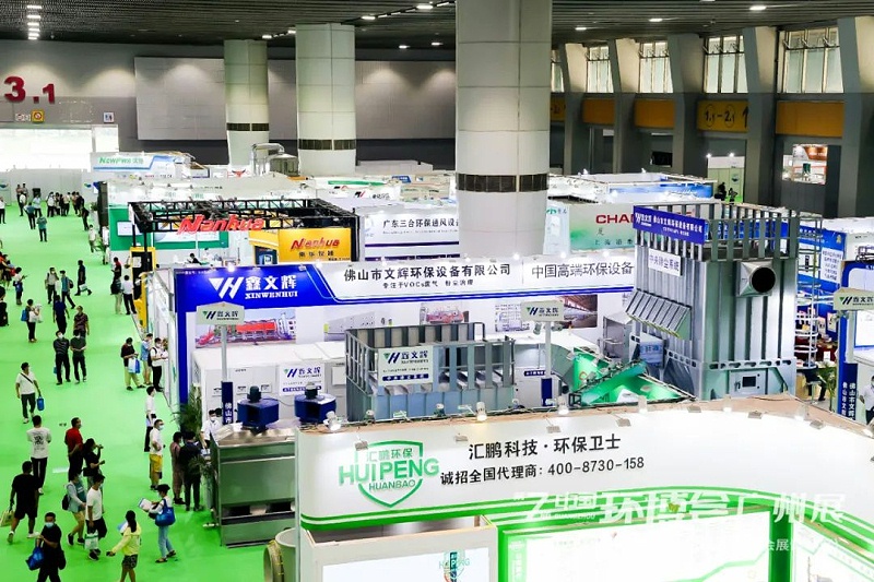 全球旗艦環保展IFAT展中國華南子展明年9月移師深圳4