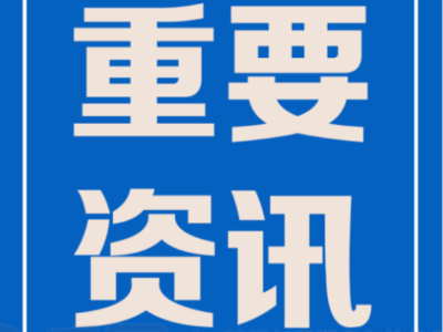 本周開標環衛項目總預算達50億，“億元標”多達10個