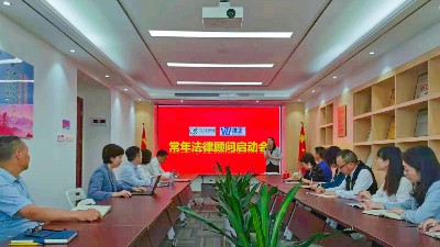 常年法律顧問啟動會