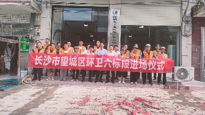 玉龍環保：進駐長沙市望城區