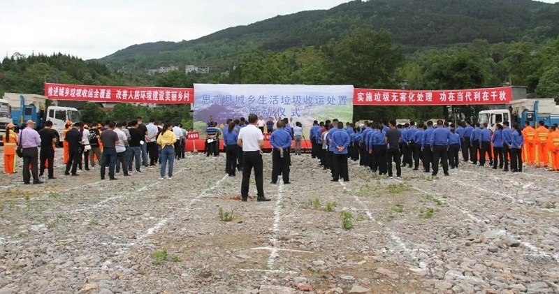 玉龍環(huán)保-思南城鄉生活垃圾集中收運處置項目啟動(dòng)儀式