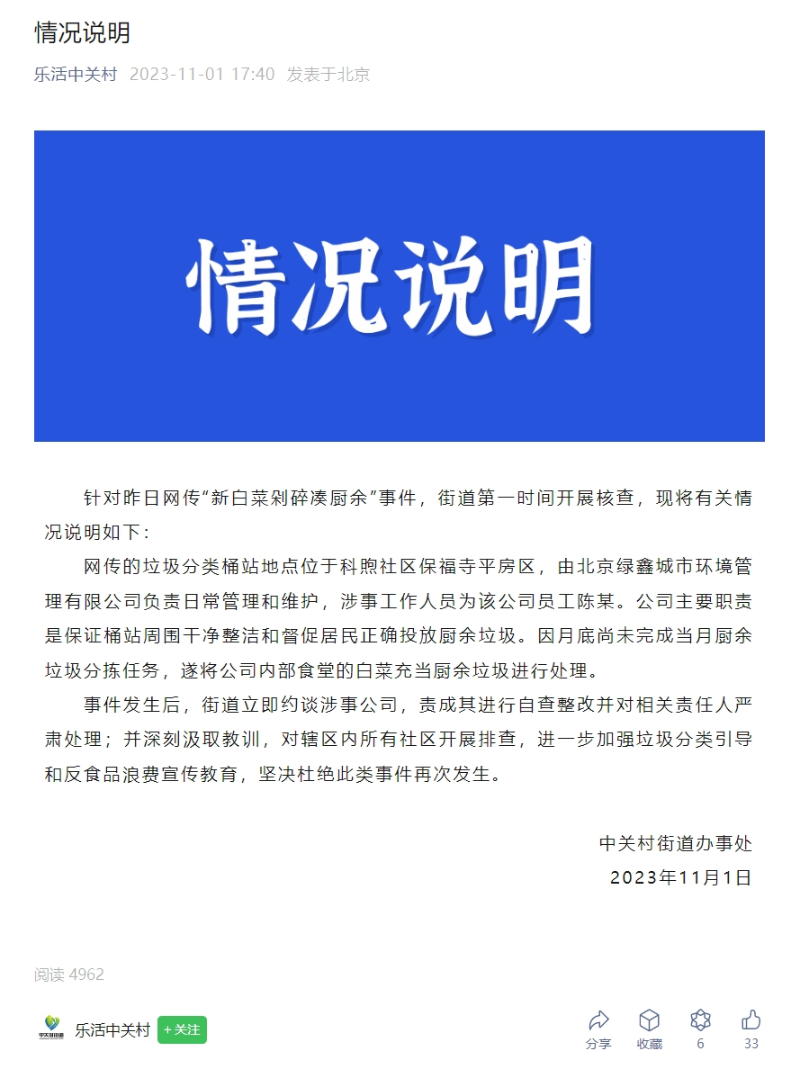 大白菜變成廚余垃圾后更值錢-情況說明