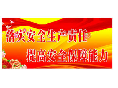 排隱患、保安全——玉龍環(huán)保啟動(dòng)2020年安全生產(chǎn)巡查工作（一）