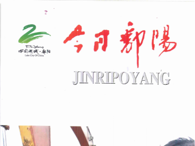 今日鄱陽盛贊玉龍環保：著力改善農村人居環境，有效助推一方綠色發展