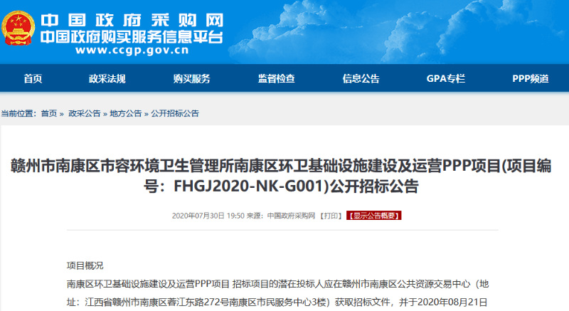 南康市區環衛PPP項目招標-玉龍環保1