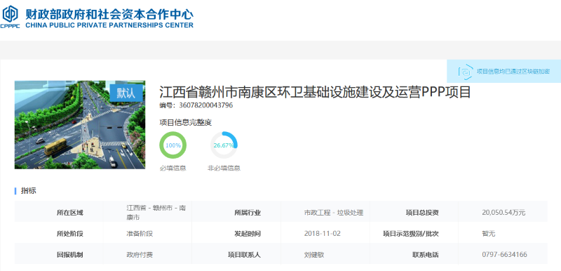 南康市區環衛PPP項目招標-玉龍環保2