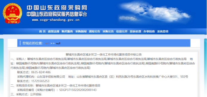 88家公司未中標的環衛項目-玉龍環保1