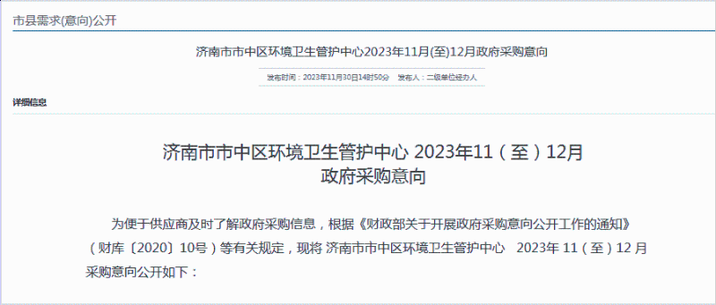 玉龍環(huán)保：環(huán)衛保潔市場(chǎng)化（道路保潔、垃圾收運）服務(wù)采購項目