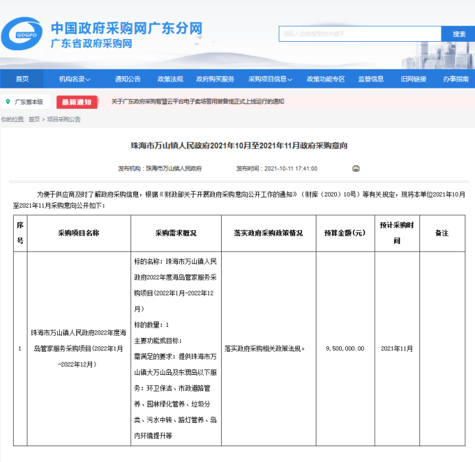 首個海島管家項目即將上市-玉龍環保