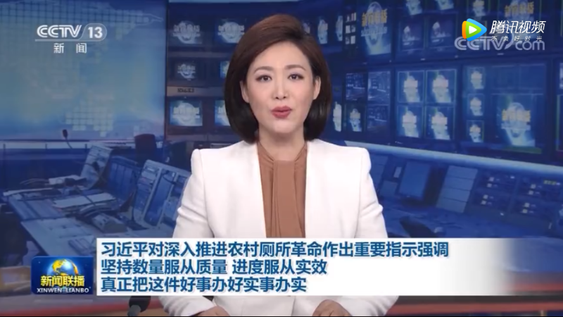 習近平對深入推進農村廁所革命作出重要指示1