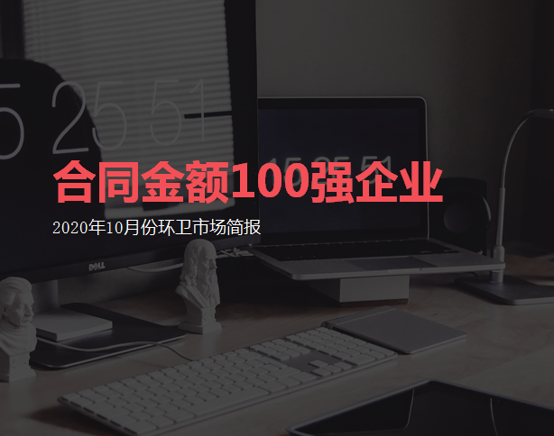 合同金額100強企業