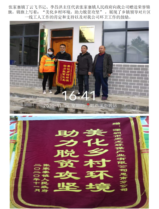 7張家寨鎮贈送錦旗