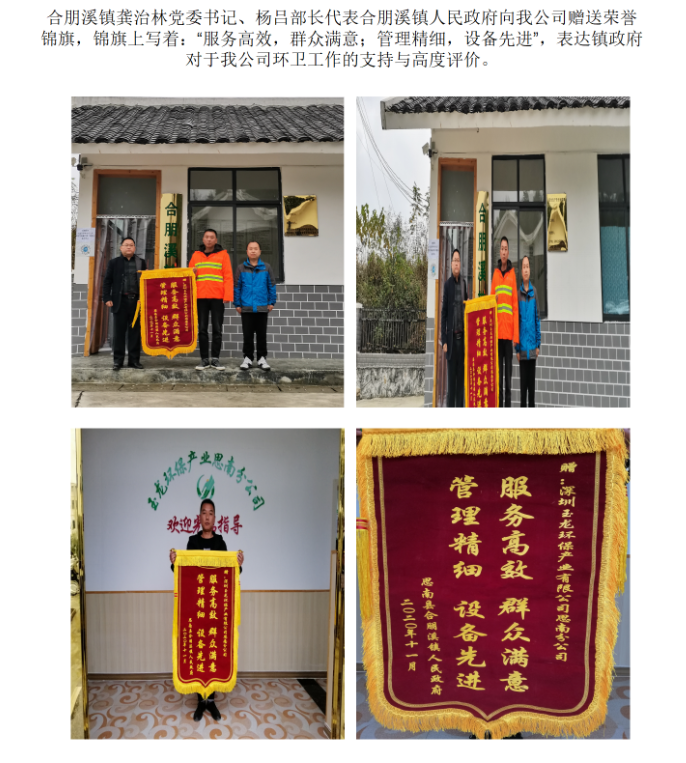 8合朋溪鎮贈送錦旗