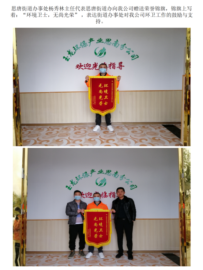 5思唐街道辦事處增送錦旗