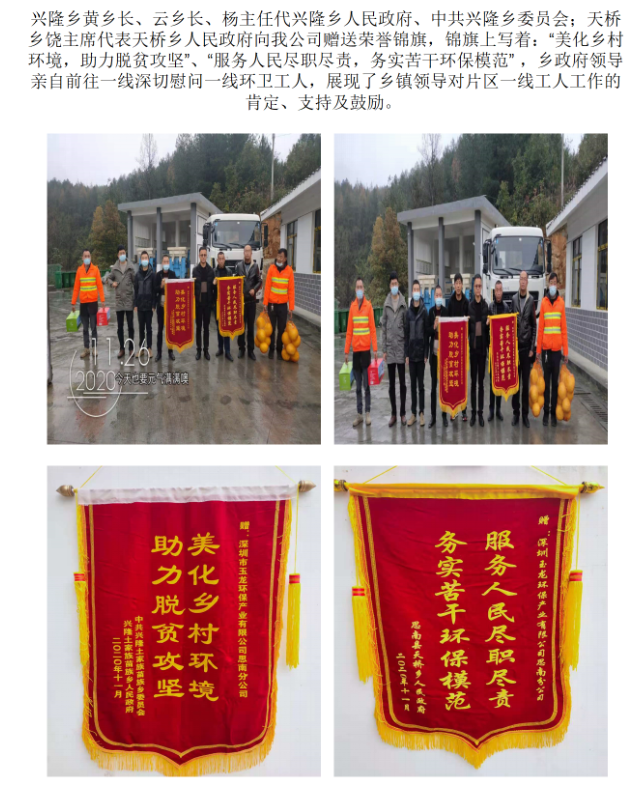 6興隆鄉天橋鄉贈送錦旗
