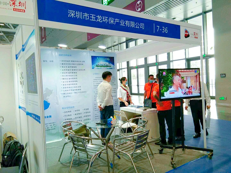 粵港澳 ECOE 深圳2020-玉龍環保5