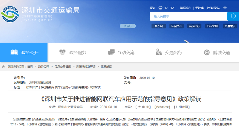深圳市關于“申請無人清掃應用示范”政策解讀