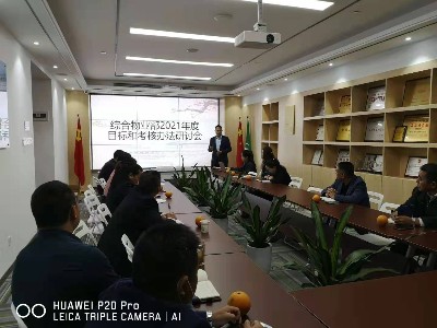 玉龍環保綜合物業事業部2021年度目標與考核研討會順利召開