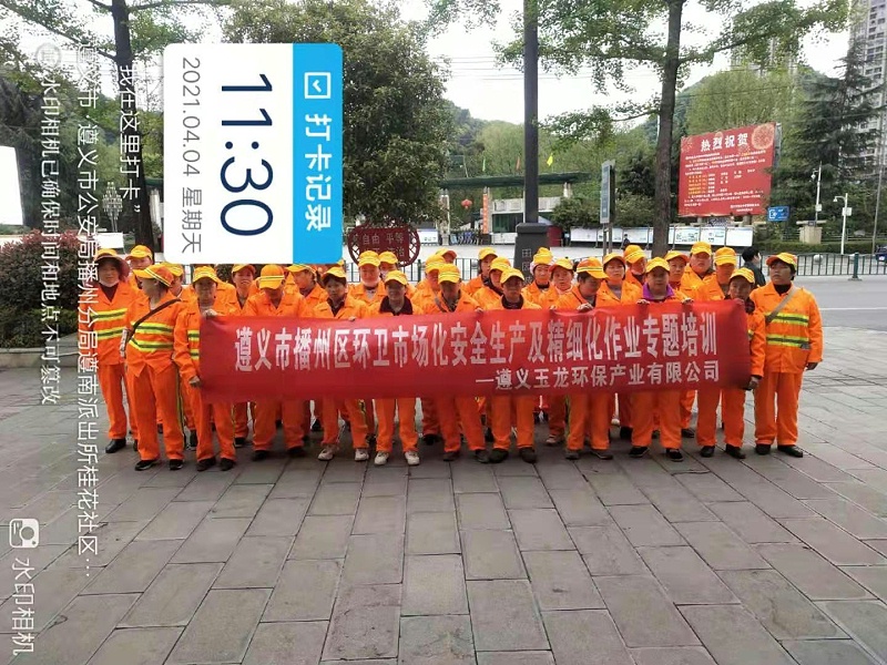 遵義玉龍環保各片區集合專題培訓