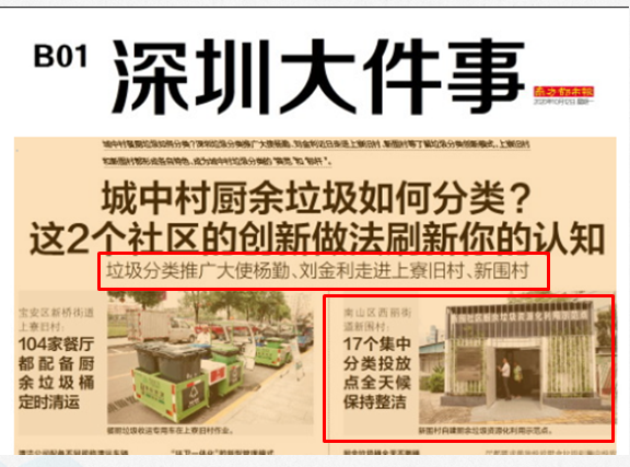 都市報報道新圍村垃圾分類0