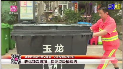 4第一現場報道新圍社區垃圾分類-玉龍環保