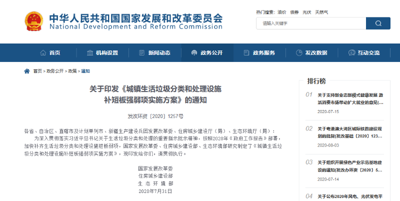 城鎮生活垃圾分類和處理設施補短板強弱項實施方案-玉龍環保