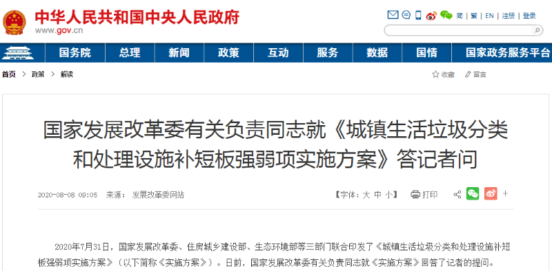 城鎮生活垃圾分類和處理設施補短板強弱項實施方案答記者問-玉龍環保