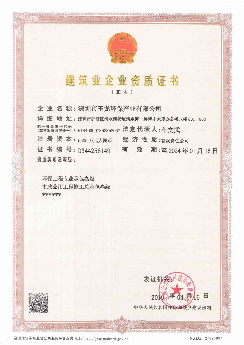 3-4建筑業(yè)企業(yè)資質(zhì)證書(shū)（正本）