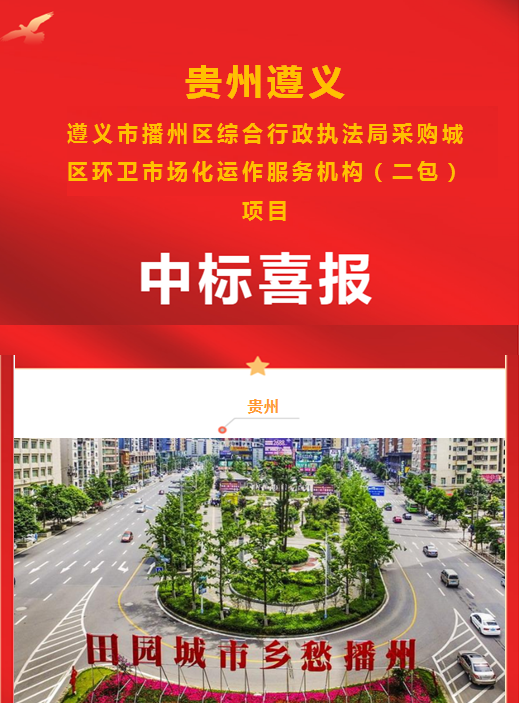 中標喜訊-玉龍環保