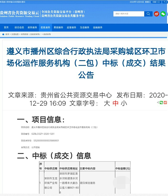 中標信息-玉龍環保