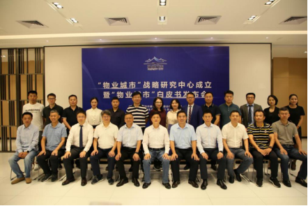 物業城市戰略研究中心成立-玉龍環保