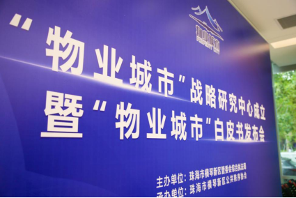 物業城市白皮書-玉龍環保