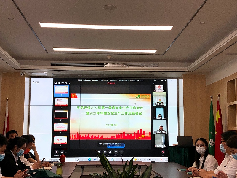玉龍環(huán)保召開(kāi)安全生產(chǎn)年度會(huì )議
