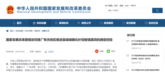 發改委推廣縣城環衛設施補短板典型經驗的發文-玉龍環保
