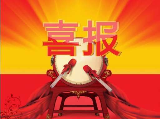 喜報—6月伊始，玉龍環保喜中兩標