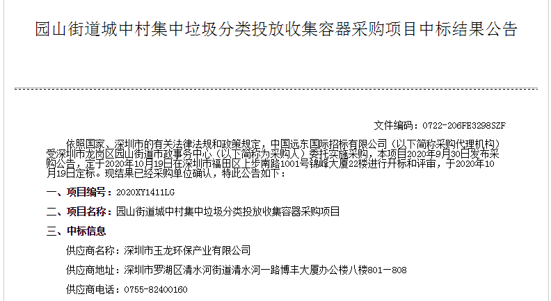 中標結果1