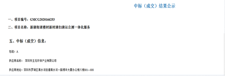 中標結果1