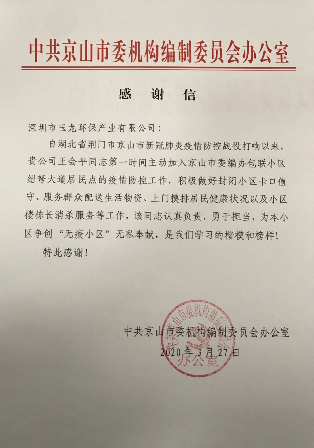 抗疫感謝信！
