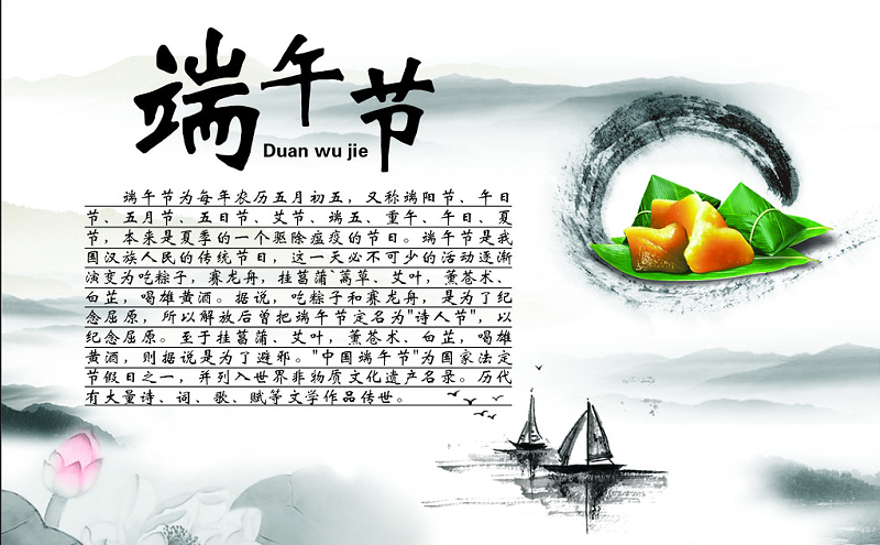端午節-玉龍環(huán)保